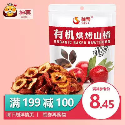 Shenli fresh fruit is preferably Chengde hawthorn products of origin, ready-to-eat brewing drinks, cooking stews, all 40g