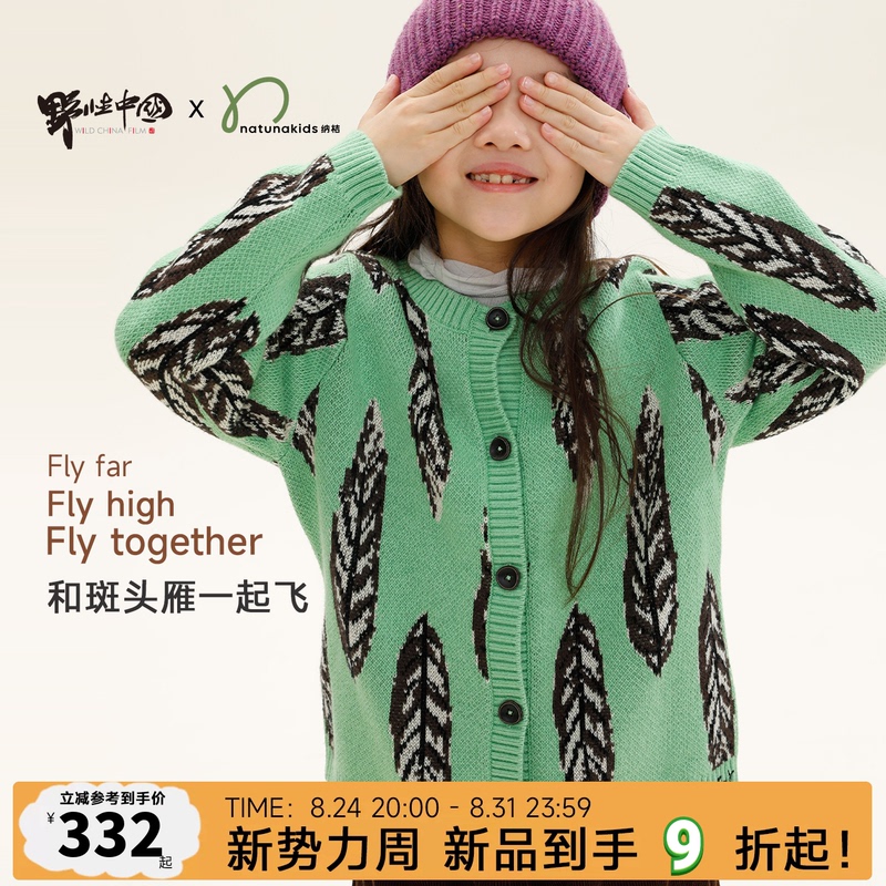【Wild China Collaboration】Naju Children's Knitted Cardigan Autumn Soft Cotton Cashmere Feather Jacquard Sweater