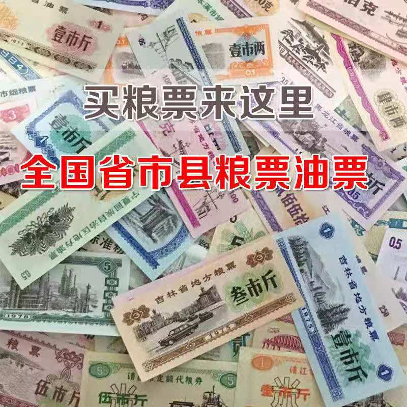 National provincial and municipal county grain ticket oil ticket big full set of 10 old objects old ticket old ticket collection Genuine Products Antique Nostalgia