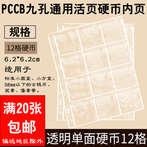 PCCB standard nine-hole transparent 12-shaped loose-leaf small round box collection inside page like chapter silver dollar ancient coin loose leaf