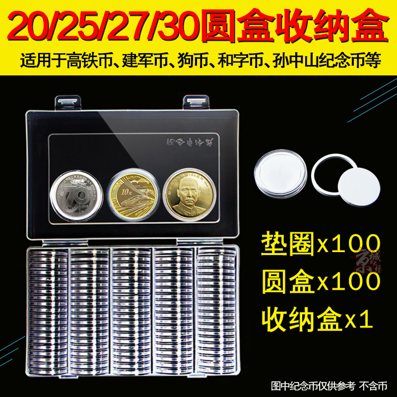 Universal reform 40th anniversary Wuyishan Year of the Ox commemorative coin protection box Washer round box collection box Coin storage box