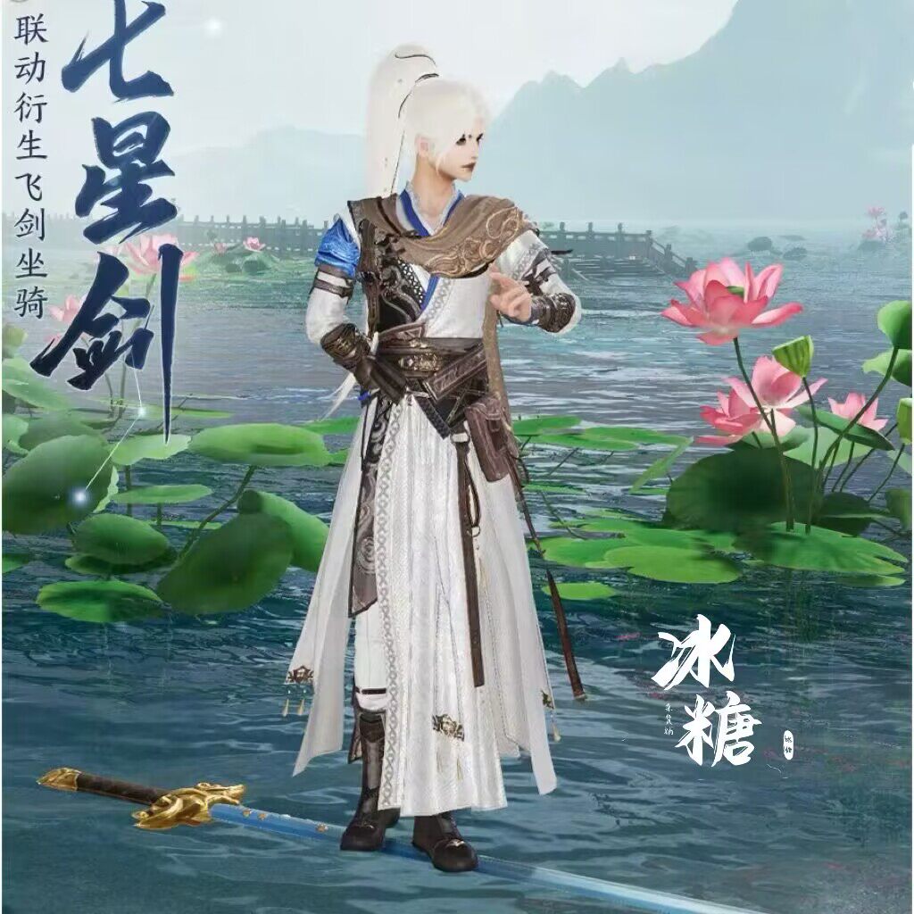 剑三剑网3无界:七星剑小叶灵,飞剑肩饰坐骑马具逍遥联动仙剑外观,梦幻联动来袭! -剑侠情缘网络版3点卡-淘宝百科网