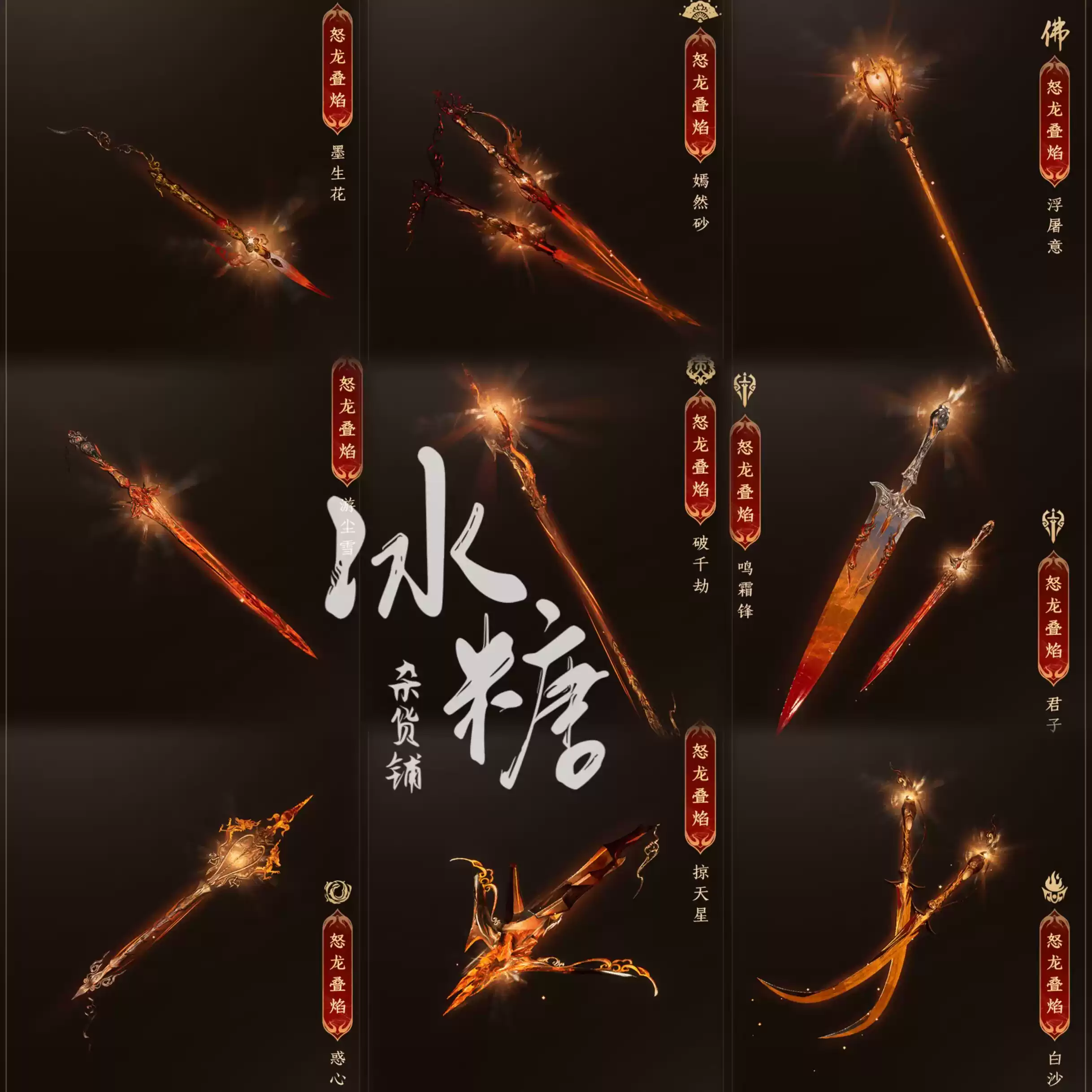 剑网三剑3外观五代武器龙焰金戈盒大师赛武器鸡红头像五代头像