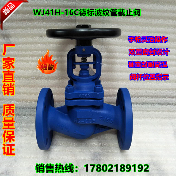 WJ41H-16C boiler high temperature steam heat conduction oil cast steel GB German standard bellows globe valve DN15-400