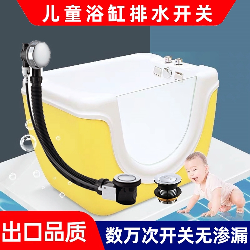 Children's Bathtub Drain, Adult Bathtub Drain Switch, Rotating Press and Pop-Up Baby Swimming Pool Drain Switch