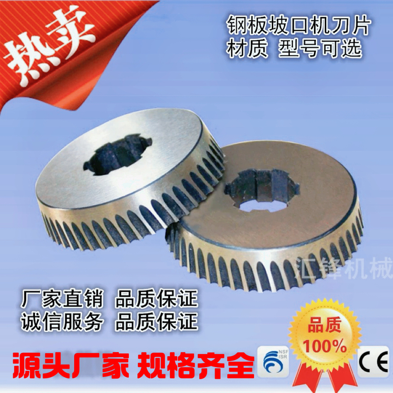 Slope Machine Blade Stainless Steel Q345 Steel Plate Roller Shear Chamfer Slope Blade Steel Plate Slope Machine Disc Blade
