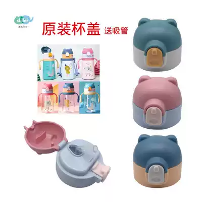 Dilebel children's water cup school drink thermos cup lid leak-proof cup lid to send straw