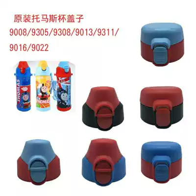 Thomas Original Accessories Cup lid 9008 9305 9308 9013 9311 9016 9022