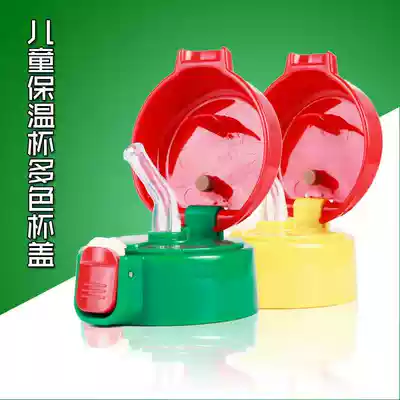 Kuangdi 568 569 Thermos cup children's kettle original straw cup cover Huaxiang leak-proof lid Hijab accessories