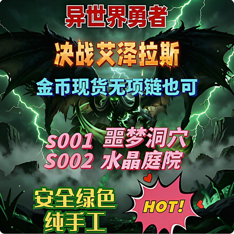 Brave Heroes from Another World Gold Coins Final Battle in Azeroth Gold Coins S001 S002 Green Handmade Safe and Reliable