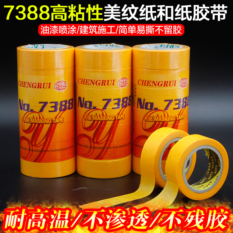 7388 and paper tape textured paper yellow green tile beautiful seam high-viscosity color separation paper spray paint decoration wall without trace