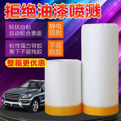 Shading film protective film decoration and paper painting full box paint dust film protection car covering paper