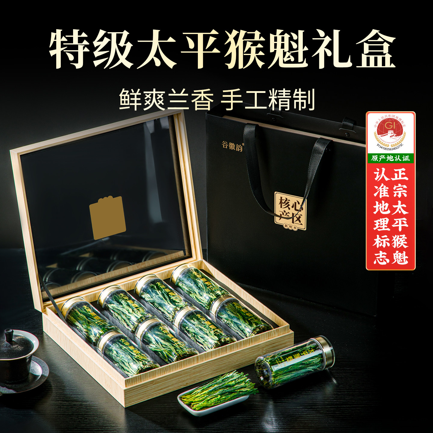 Чай Gu Huiyun Taiping Monkey Kui Tea Премиум-класса Anhui Huangshan Green Tea 2026 Новая подарочная коробка для чая для старейшин и лидеров