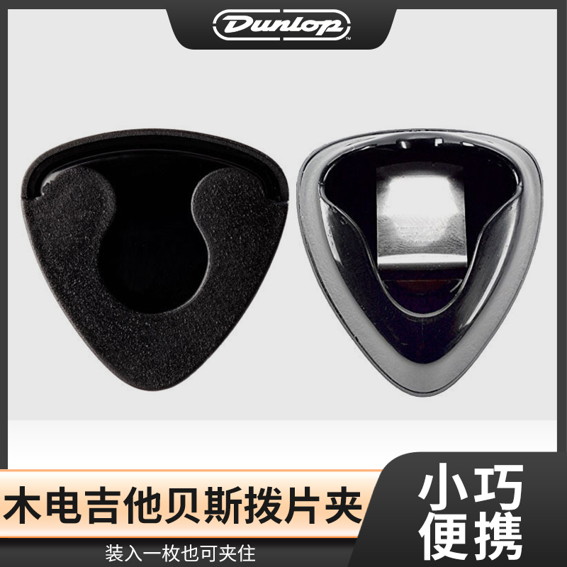 ダンロップ ダンロップ 5005 5006 木製エレキギターベースアクセサリー収納バッグピッククリップボックスを貼り付けることができます