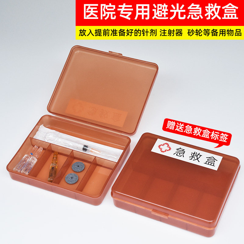 医用急救盒避光药盒便携小药盒塑料抢救车药品盒医院6s管理收纳盒