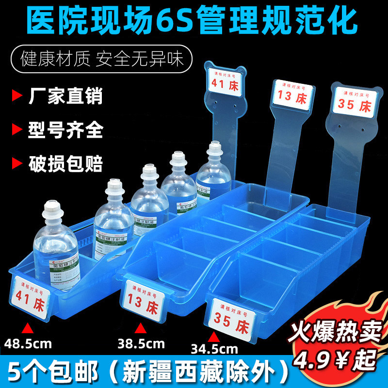 医用输液盒摆放盒塑料治疗室液体收纳盒分类配药盒床号医院收纳筐