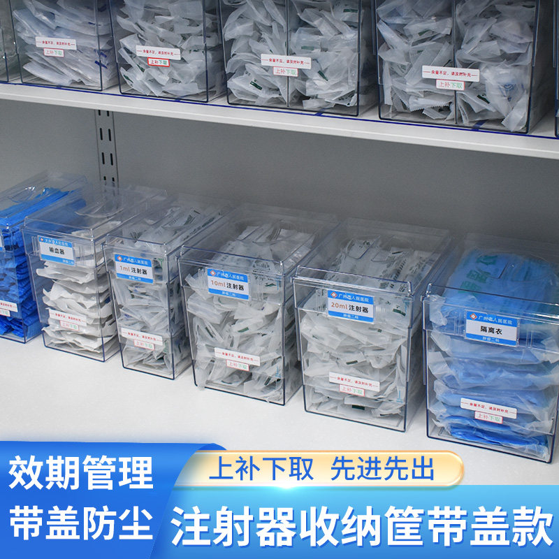 上补下取收纳筐医院药房6S管理物品输液器棉签盒子注射器收纳盒