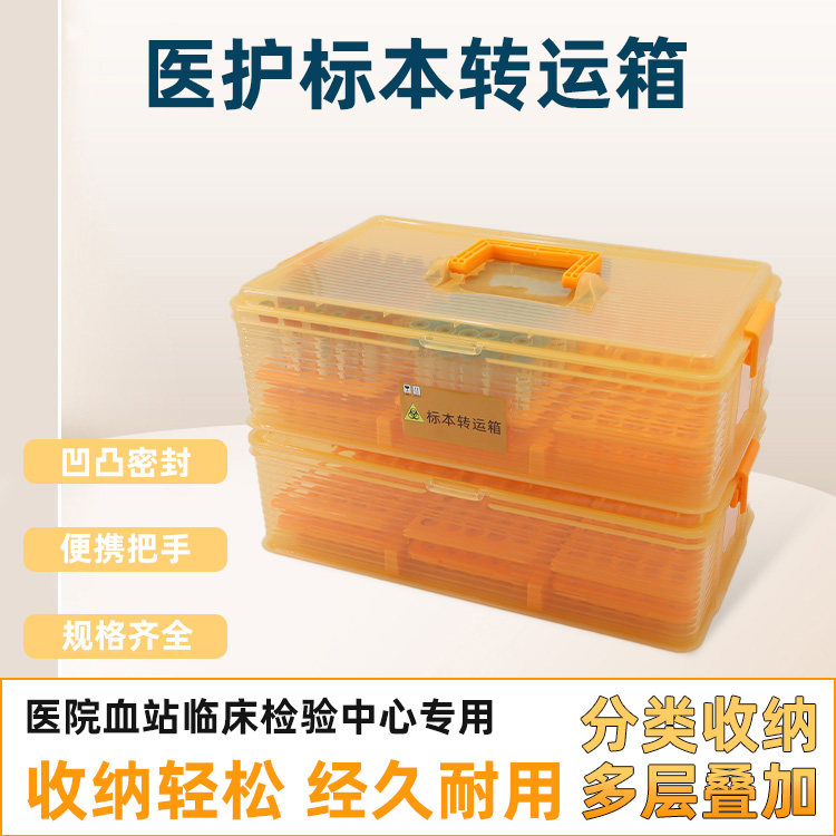 医院标本转运箱血标本医用体液样本送检箱运输小便大便血液标本盒