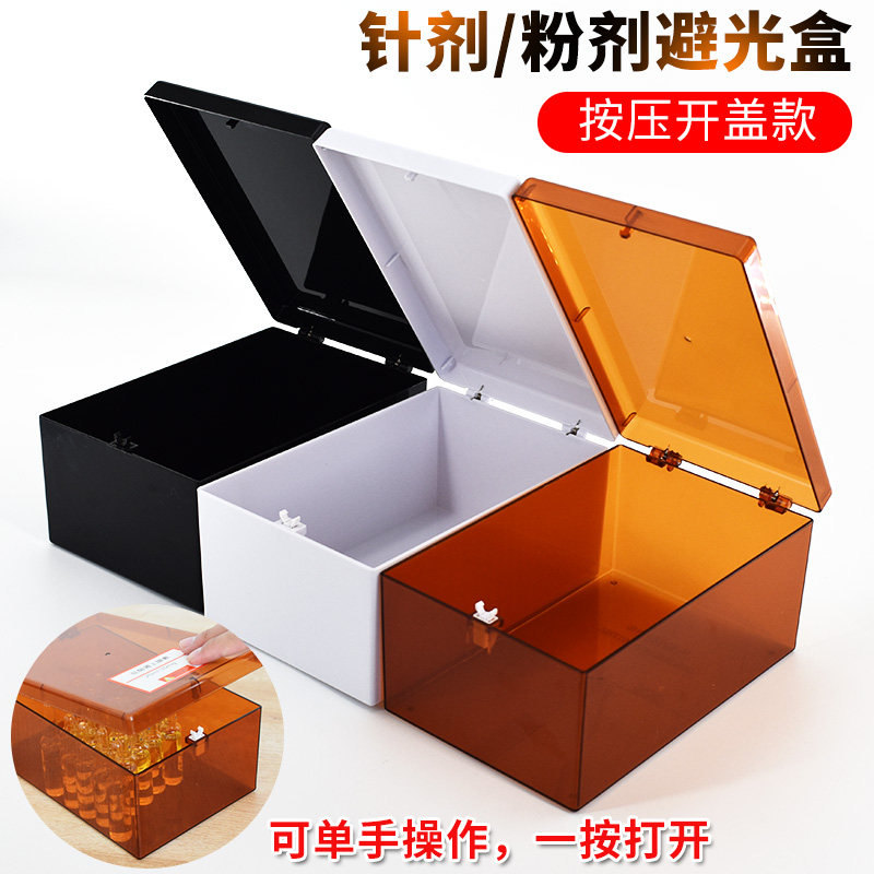 避光针剂盒医院用避光药盒收纳盒遮光粉剂药品盒安瓿瓶按压式盒
