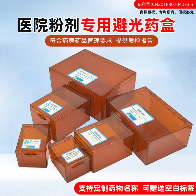 避光粉剂药盒 抢救车药品盒整理黑色遮光收纳盒 急救药品盒分装盒