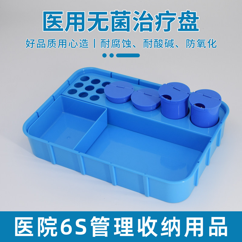 无菌护理治疗盘医院用手术收纳盒消毒换药盘托盘输液盘物品发药盒
