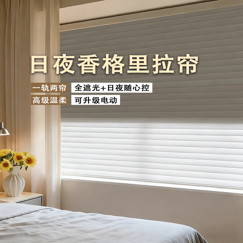 Day and Night Shangri-La Curtains for Bedroom, Study, Bay Window, Fully Blackout Electric Smart Lift Curtains, Manual Pull-Down Roller Blinds Day and Night Shangri-La Curtains for Bedroom, Study, Bay Window, Fully Blackout Electric Smart Lift Curtains, Manual Pull-Down Roller Blinds