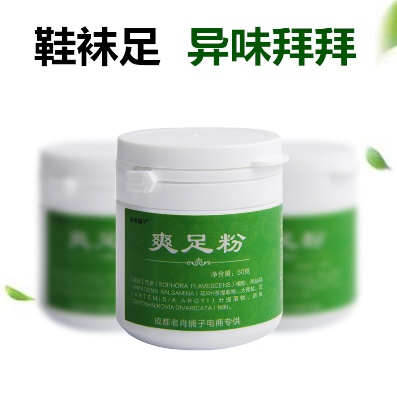 Old Shaw Bunk Tasty Pink Footed Powder Remove Foot Shoe Socks Smelly smell Multi-sweat Sweat Foot Light Powder Buy a Two-to-One