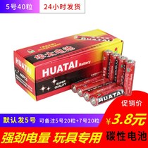 Huati 5 battery AA ordinary number 5 battery carbon dry battery toy Special 1 5V battery