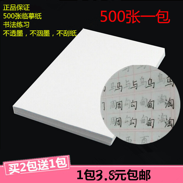 16K pen book Hard pen method paper practice copy paper Transparent copy paper Red paper Copybook practice text paper A4