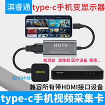 Type-c capture card PS4 computer stick SLR surveillance main camera top box connected to OTG Android phone to become a display screen