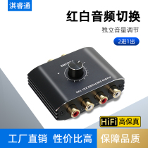 Red and white AV two-in and one-out audio switcher lossless audio source conversion switch splitter 2-in and 1-out sound fast switching