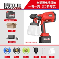 Литийная батарея H Spray Pun (20 батарея) Одиночная электрическая + 3 спрей -головка