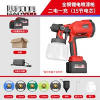 Литийная батарея H Spray Pun (15 батареев) двойной электрический + 5 спрей -головка