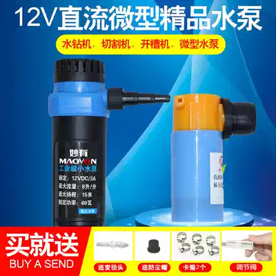 Miaoyou 12V10M miniature submersible pump rod grooving machine Rhinestone cutting machine hole opening machine for water supply pump