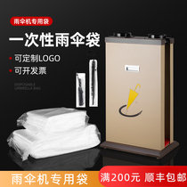 Disposable umbrella bag umbrella cover umbrella machine bag umbrella cover machine bag storage bag umbrella bag machine bag large mouth commercial