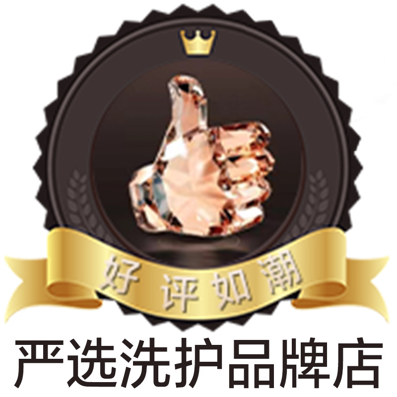 严选洗护品牌店