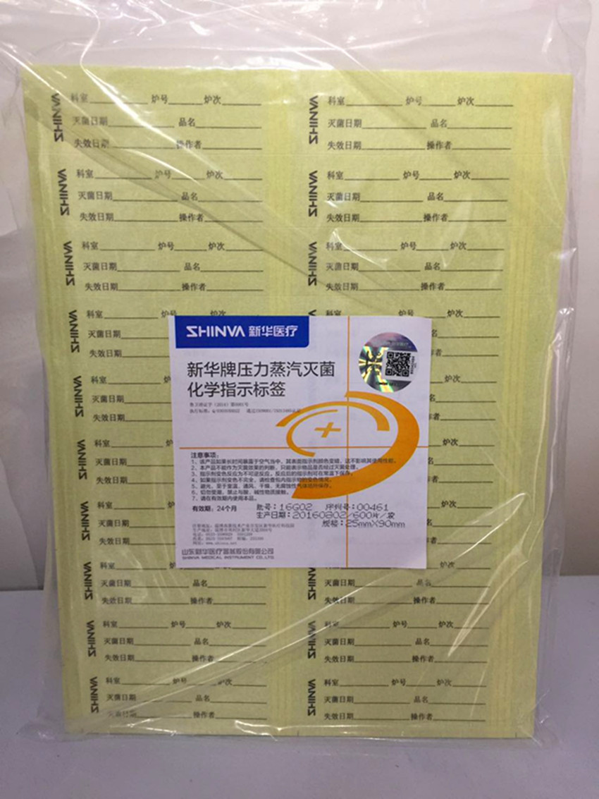 5包包邮 新华压力蒸汽灭菌指示标签 新华指示标签 灭菌条 新批号