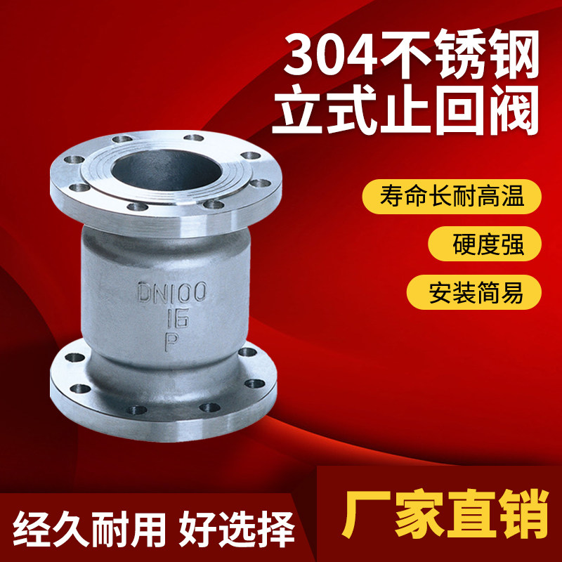Stainless steel vertical check valve 304 flange check valve one-way check valve