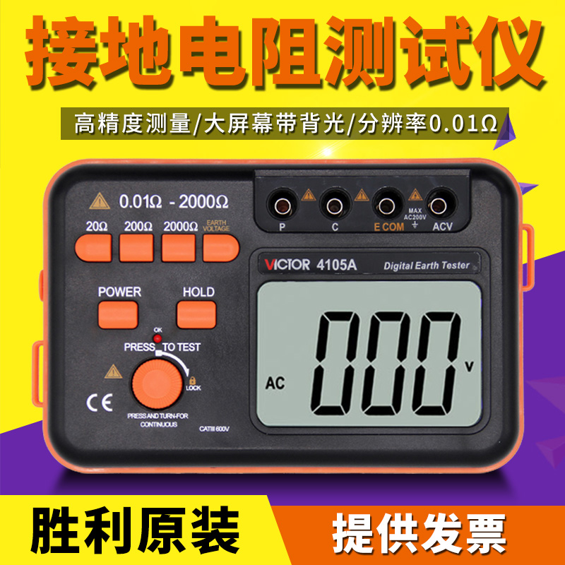 Victory VC4105A digital ground resistance tester shake table VC4105B ground resistance measuring instrument Lightning detector