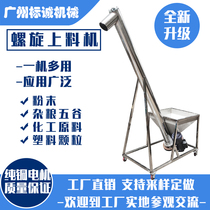 Spiral Conveyor Dry Powder Fertilizer Seed Grain 304 food-grade stainless steel parallel vertical upper material lifter