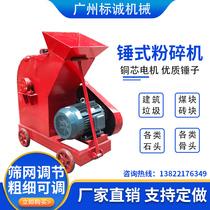 Hammer Crusher Construction Rubbish Concrete Aerated Brick Crusher Glass Bottle Tile Crushed Stone Crushed Sand Machine