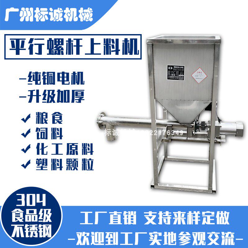 Small chemical powder grain dosing for dosing 304 stainless steel screw uploader screw rod conveyor feeder