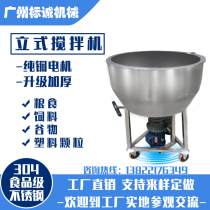 Vertical mixer small dry and wet stainless steel powder feed grain mixer breeding equipment Multi-functional mixing machine