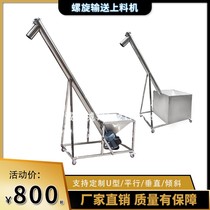 Spiral feeding machine lifter powder grain auger automatic screw rod feeding feeding stainless steel conveyor