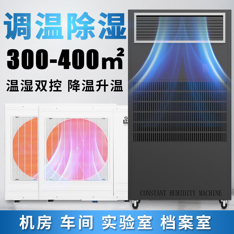 US-owned Senmei temperature adjustment and dehumidification machine TWHK5480BE high-power constant temperature dehumidifier heating and cooling 480L D