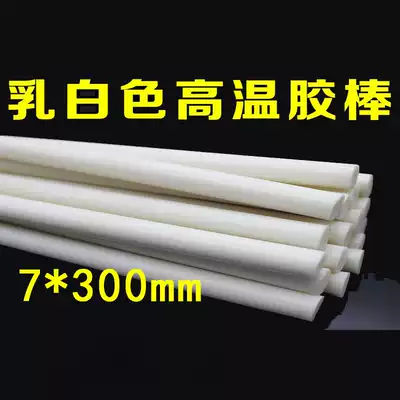 Milky white glue stick DIY jewelry hot melt glue stick hot sol strip Silicone strip glue gun glue grab 7mm*300