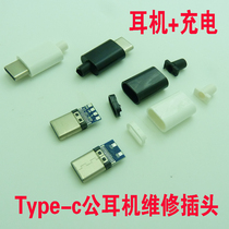 Type-C male headphone audio repair plug double-sided plug USB head Android mobile phone Type-C plug with PCB board