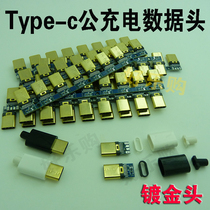 Type-c gold-plated male USB cable connector Plug Gold-plated data charging head Type-c2 0 connector