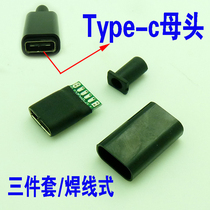 USB female welding wire type USB plug USB3 1Type-C female seat double-sided plug mobile phone charging data cable C female