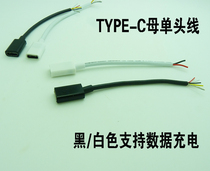 USB3 1type-c female head with wire solder-free single head cable USB data cable C female seat two-core charging cable double-sided plug